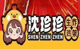 沈珍珍生炸雞架