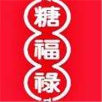 糖福祿冰糖葫蘆