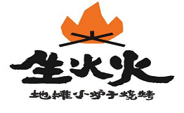 生火火地攤小爐子燒烤