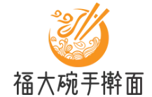 福大碗手搟面
