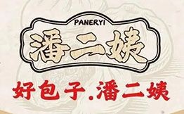 潘二姨鮮炒包子鋪