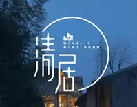 清居酒店