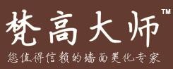 梵高大師涂料