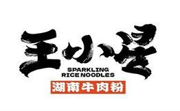 王小星湖南常德米粉