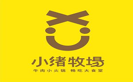 小緒牧場牛肉小火鍋