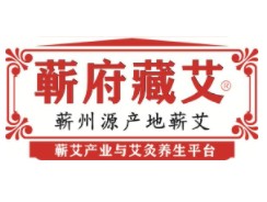 蘄府藏艾灸療館