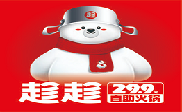 趁趁自助小火鍋