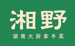 湘野湖南大廚拿手菜