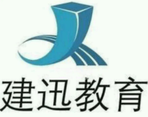 建迅教育