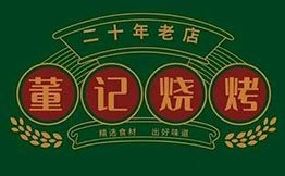 董記燒烤一角串