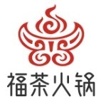 福茶火鍋