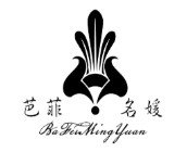 芭菲名媛國際瘦身