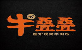 牛疊疊圍爐現烤牛肉飯