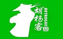 胡楊客手打鮮奶茶