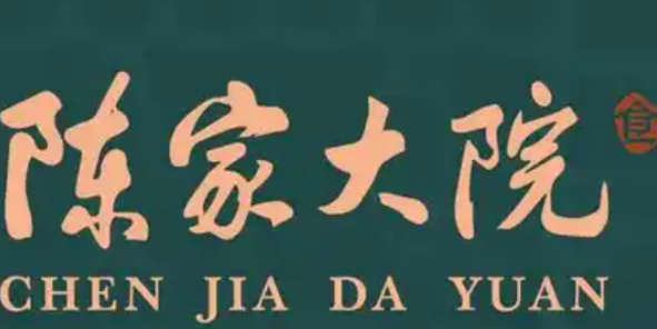 陳家大院老火鍋