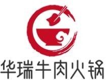 華瑞牛肉火鍋