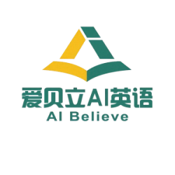 愛貝立AI英語