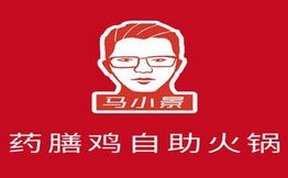 馬小景藥膳雞自助火鍋