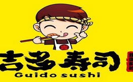 吉多壽司