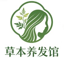 草本養(yǎng)發(fā)館