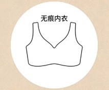無痕內衣