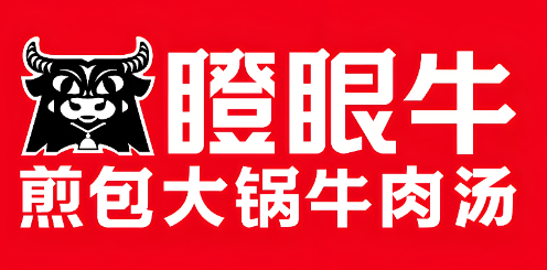 瞪眼牛生煎包牛肉湯
